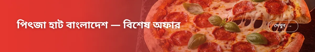 পিৎজা হাট বাংলাদেশ — বিশেষ অফার